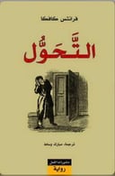 التحول 