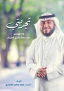 تجربتي 