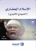الاسلام الحضاري 