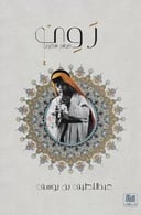 روي