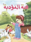 سلسلة حكايات 