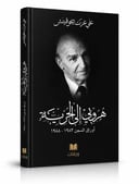 هروبي الى الحرية