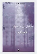 ضباب 