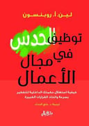 توظيف الحدس