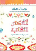 أفكار القلب 