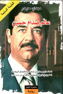 عالم صدام حسين
