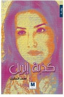 كذبة ابريل 