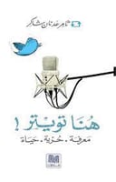 هنا تويتر 