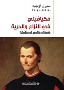 مكيافيلي في النزاع والحرية 