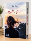 إمراة في الخمسين 