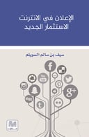 الإعلان في الانترنت