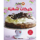 كيكات شهية 