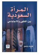 المرأة السعودية