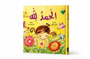 الحمد لله  