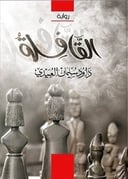 القافلة 