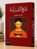 تاريخ القراءة 