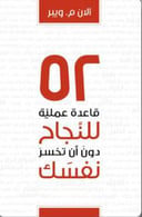٥٢ قاعدة عملية 