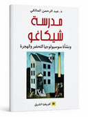 مدرسة شيكاغو 
