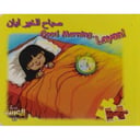 صباح الخير ليان