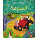 اكتشف داخل المزرعة
