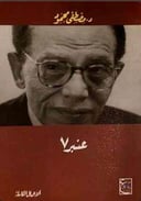 عنبر ٧