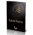 برمجية زوجية 