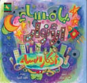 يا مساء الأنوار