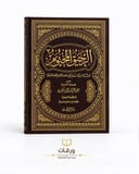 الرحيق المختوم 