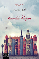 مدينة الكلمات 