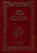 ديوان مجنون ليلى