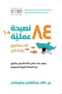 ٨٤ نصيحة عملية 