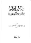 عنوان المجد 