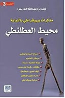 محيط العطلنطي 