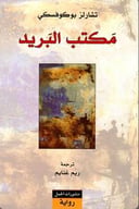 مكتب البريد