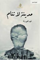 مدينة لا تنام 