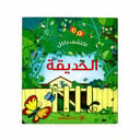 اكتشف داخل حديقه