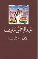 الأن هنا 