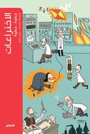 الاختراعات