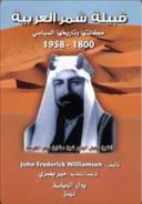 قبيلة شمر 