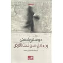 رسائل من تحت الأرض 