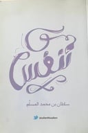 تنفس