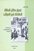 اسرار مقتل العائلة المالكة في العراق
