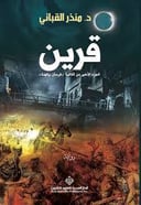 قرين 