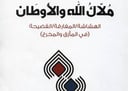 ملاك الله والاوطان 