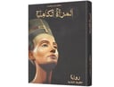 المرأة الكاملة 