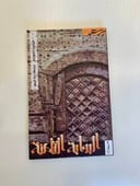 البوابة الثامنة