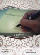 خواطر روح