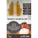 أسرار علم الشخصيات وتطويرها 