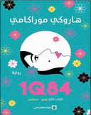 1q84