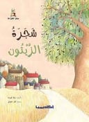 شجرة الزيتون